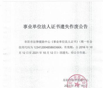 事业单位法人证书去哪里查