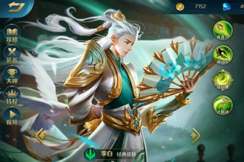 李白新皮肤哪里买