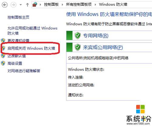 win10防火墙设置导致连不上网