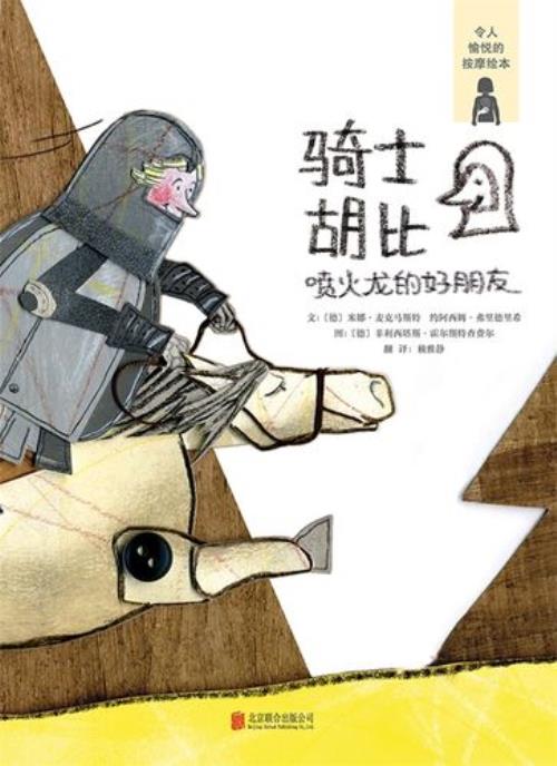 你好！喷火龙简短故事