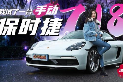 保时捷718为什么叫小三车