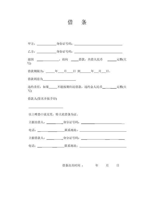 借条范本正规简单