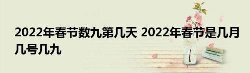 2022年2月2日几九