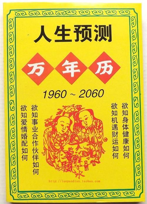 黄历，什么意思
