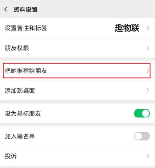 微信怎么找回加好友申请