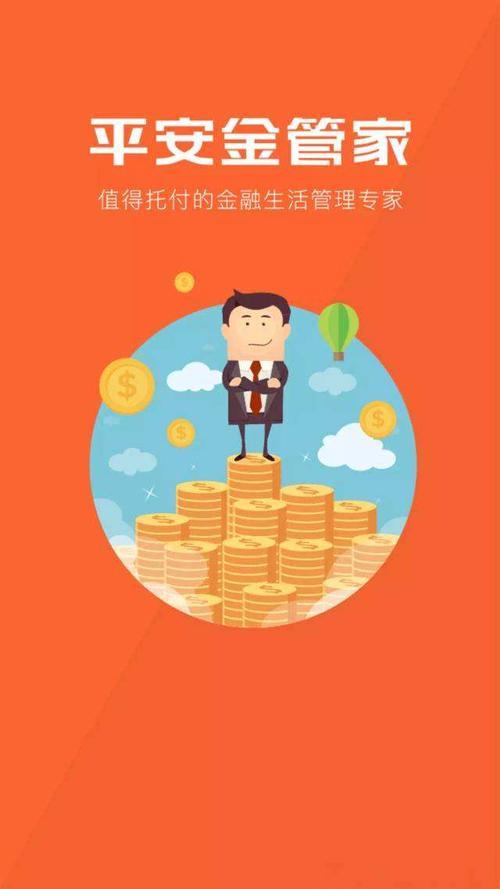 怎样登录平安金管家app