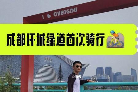 成都环城绿道骑行最快纪录