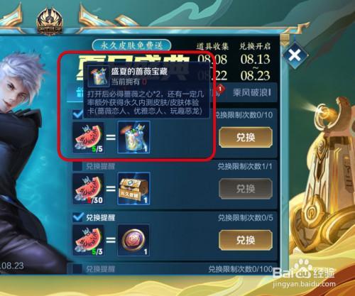 王者荣耀藏宝阁多久刷一次