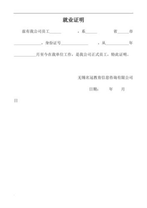 电脑上面如何做电子版务工证明