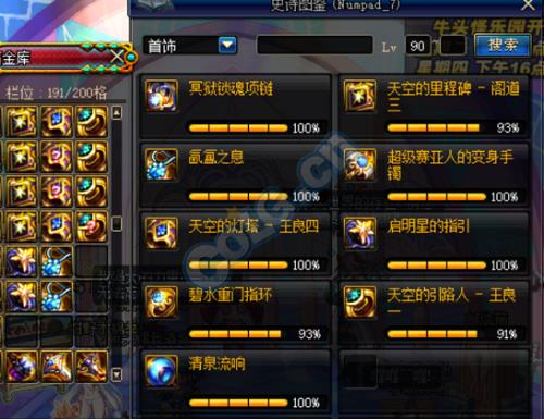 dnf95版本怎么换80史诗碎片