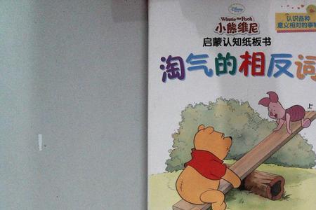 淘气反义词是什么
