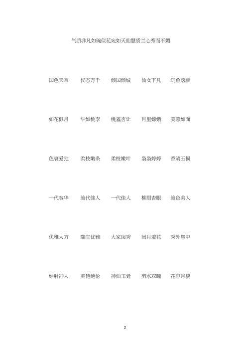 形容女人读书多的2字词语
