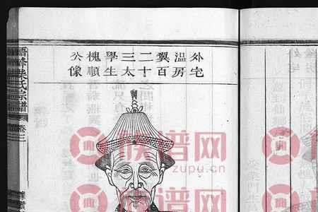 柴姓最完整的家谱