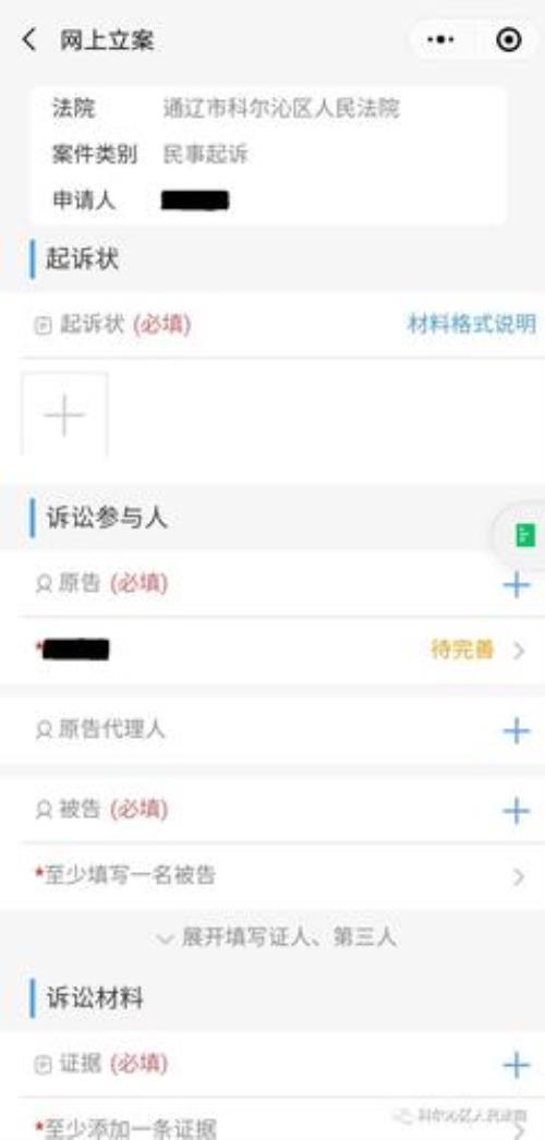 移动微法院立案审核要多久