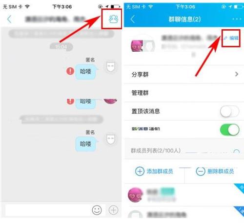 如何更换群的头像