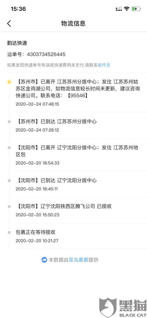 韵达如何投诉