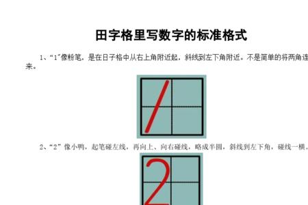 运算符号在田字格怎么写
