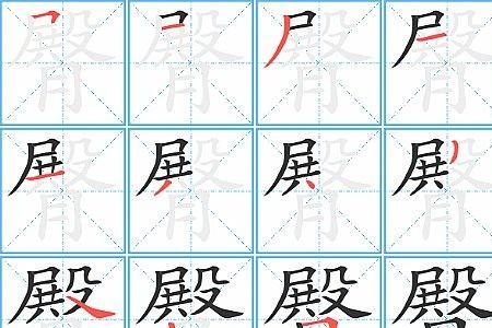 影子的笔顺笔画顺序