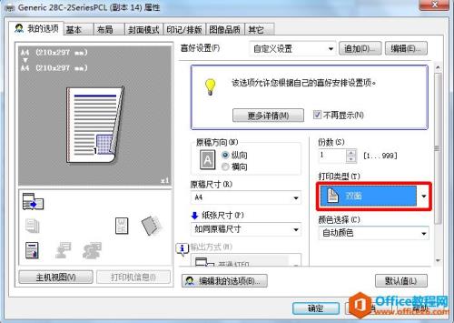wps双面打印第二页是反的怎么设置