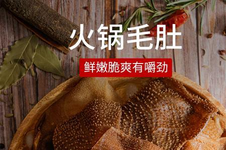 海底捞牛百叶处理方法