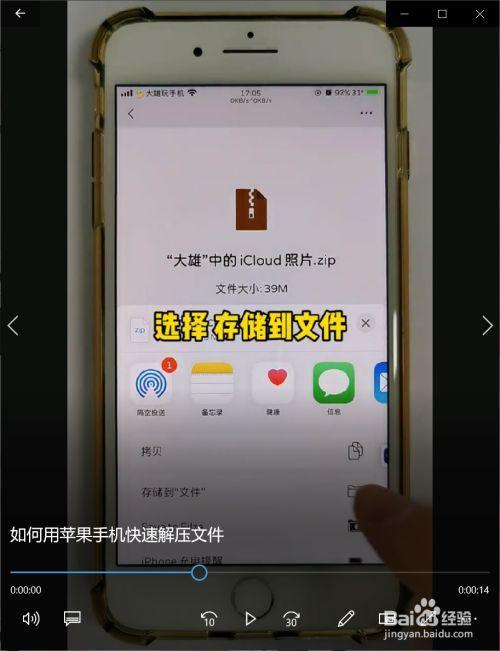 苹果手机如何打开rar的格式文件