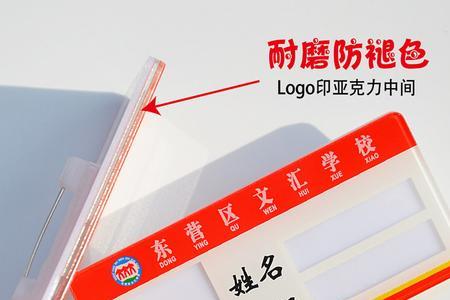 中学生姓名牌怎么做