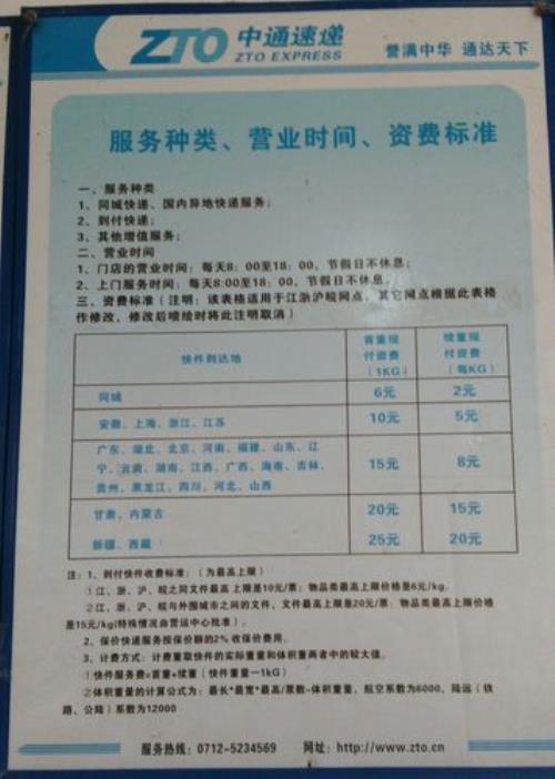中通快递超过30公斤省内怎么收费