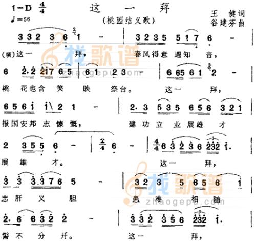 三国演义主题曲谁写的
