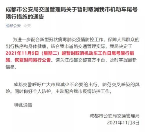 成都今天限行时间几点结束