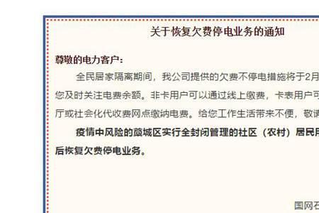 欠费停电缴费多久来电
