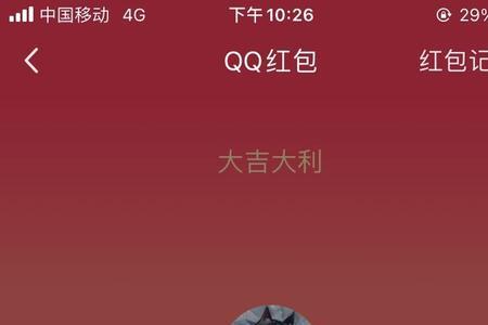 面对面红包怎么截图