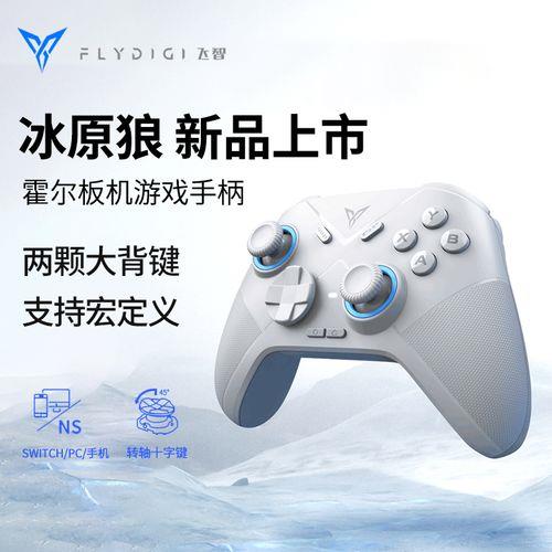 飞智冰原狼手柄可不可以连点