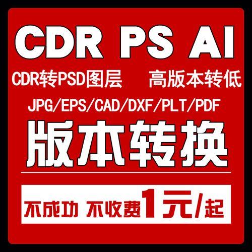 怎样将CDR转换为PS文件格式