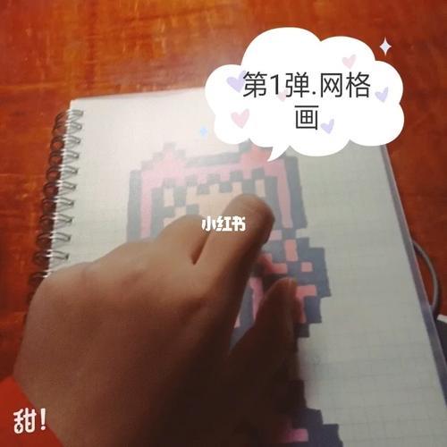 怎样画网格爱心