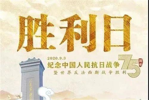 抗战胜利是哪一年哪一天