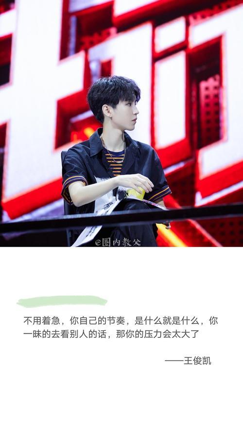 王俊凯歌词经典语录