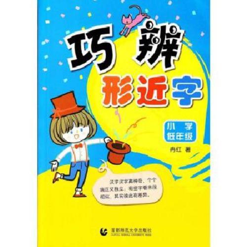 与会相近的字