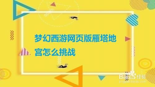 梦幻西游网页版电脑上怎么放大