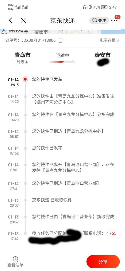 京东物流不动了该联系谁