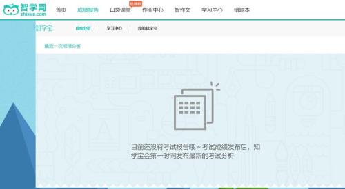 智学网怎么查年级和班级名次