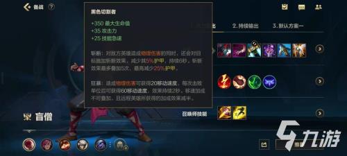 跑步流盲僧出装