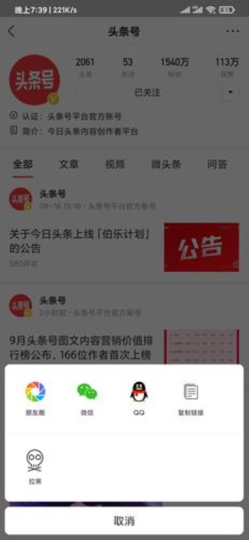 头条极速版手机恢复出厂设置