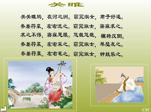 关雎原文注音加朗诵