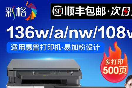 惠普136nw更换硒鼓后提示安装墨盒