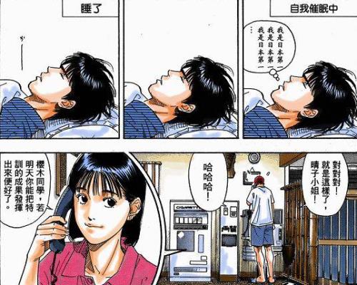 晴子最后和樱木在一起了吗