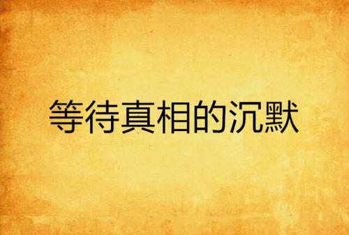 微笑沉默代表什么