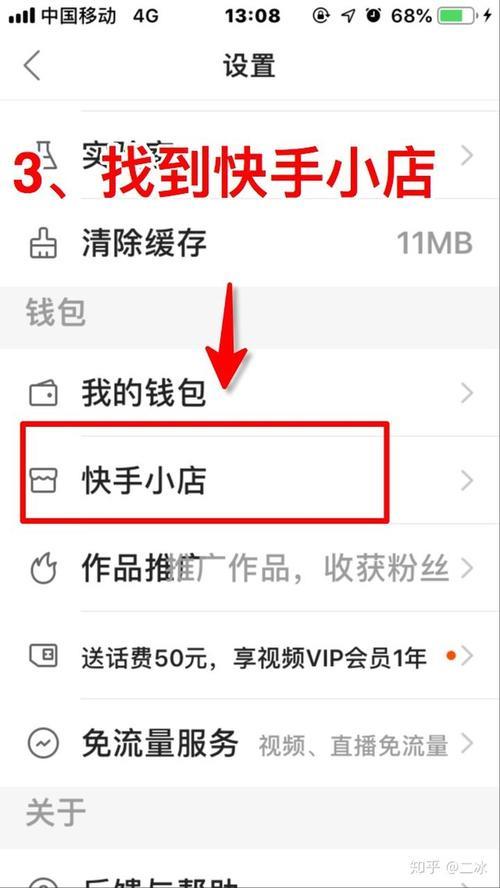 快手小店电脑上怎么开通