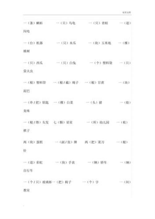 一什么纸鸢填空量词