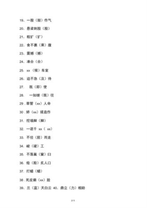 年事已高的错别字