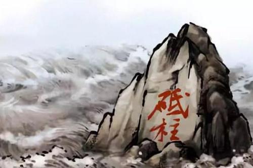 中流砥柱形容什么人